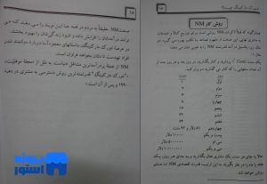 ی دی اف رموز موفقیت در بازاریابی شبکه ای