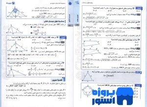 دانلود کتاب جمع بندی هندسه مهر و ماه