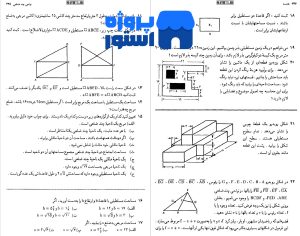 پی دی اف هندسه محمود دیانی