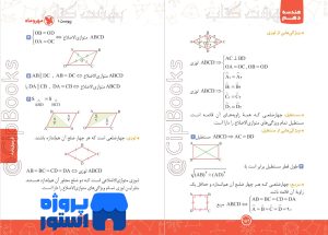 کتاب هندسه دهم مهروماه