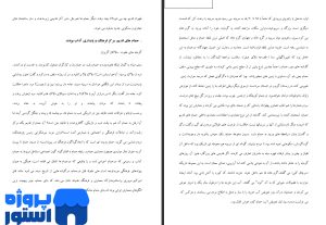 پی دی اف پروژه درس مرمت