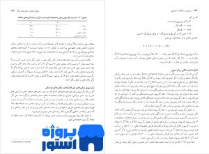 پیمایش در تحقیقات اجتماعی هوشنگ نایبی