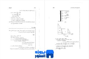 اصول مهندسی ژئوتکنیک مهندسی پی شاپور طاحونی