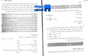  کتاب آمار توصیفی در روان شناسی و علوم تربیتی حسن امین پور 