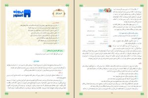  کتاب آموزش قرآن ششم دبستان ابوالفضل انوشه پور 