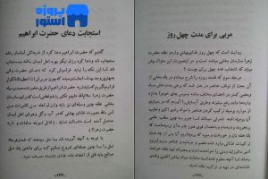  کتاب ازدواج مکتب انسان سازی جلد 2 سید رضا پاک نژاد 