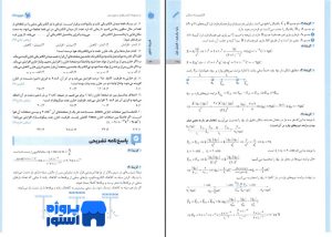  کتاب جمع بندی فیزیک رشته ریاضی مهر و ماه 