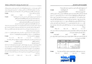  کتاب مروری جامع بر حسابداری مالی جلد اول ایرج نوروش 