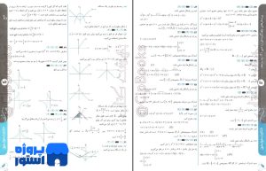  کتاب ریاضی یازدهم ویژه دکتر ها محمد امین نباخته