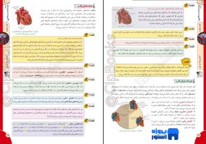 کتاب زیست شناسی 1 دکتر مهدی آرام فر 