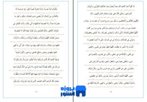 کتاب مفاتیح الجنان شیخ عباس قمی 