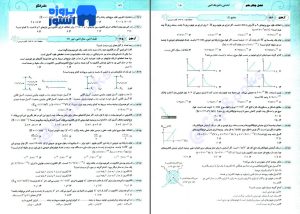  کتاب موج آزمون جامع فیزیک رشته ریاضی رضا خالو 