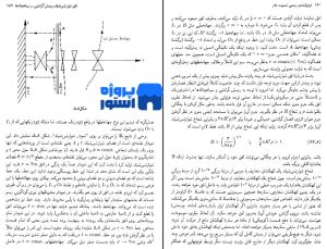 کتاب نسبیت خاص و عام و کیهانشناسی رضا منصوری 