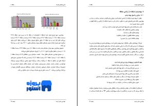  کتاب پروژه طرح تفصیلی منطقه 4 تهران 